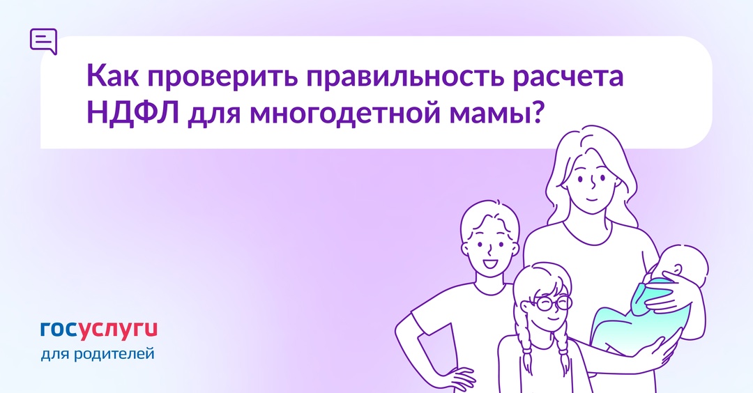 У меня 4 детей, для двоих младших я единственный родитель. Зарплата 28 980 ₽, а налога удерживают 6 130 ₽. Как проверить, правильно ли его начисляют?