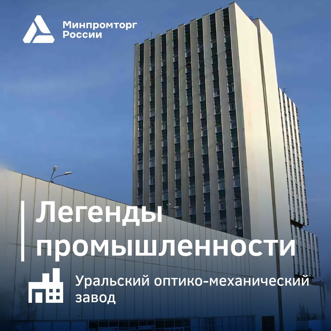 Вот уже почти полтора столетия на Урале создают точнейшие оптические приборы
