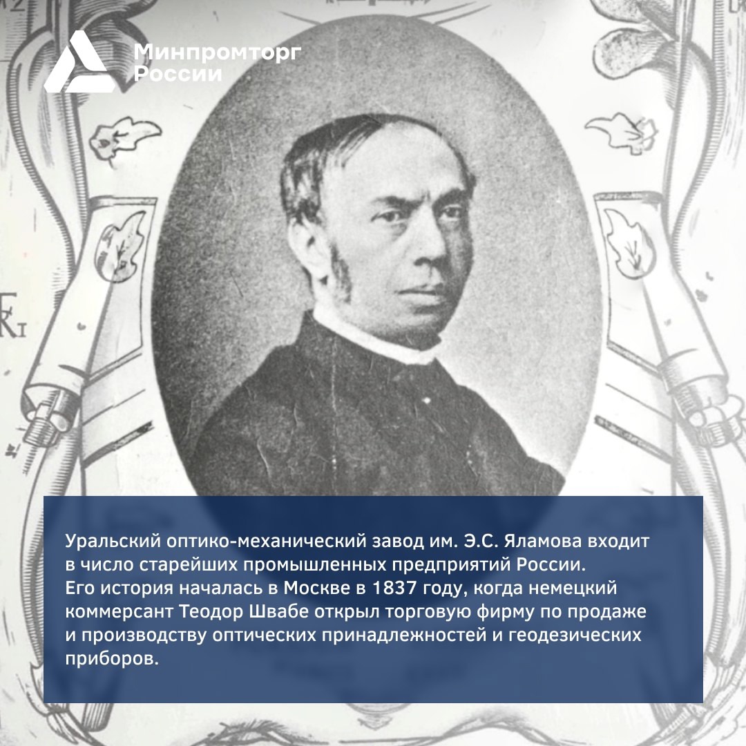 Вот уже почти полтора столетия на Урале создают точнейшие оптические приборы