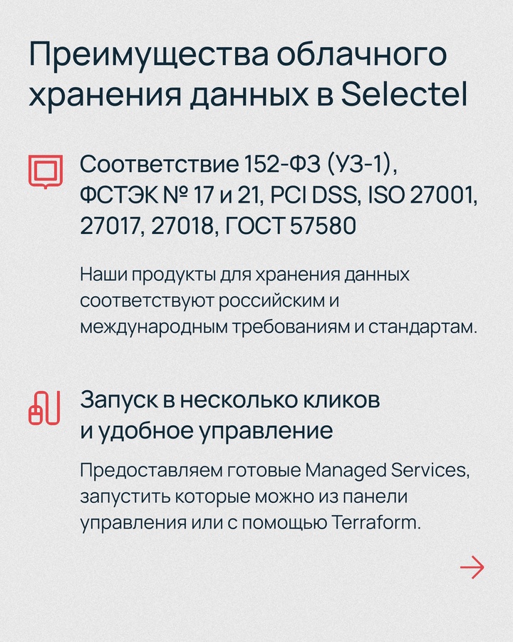 В Selectel 50+ продуктов. Знаем, что не всегда бывает просто подобрать подходящее решение, поэтому собрали для вас подробный гайд о том, как хранить данные.