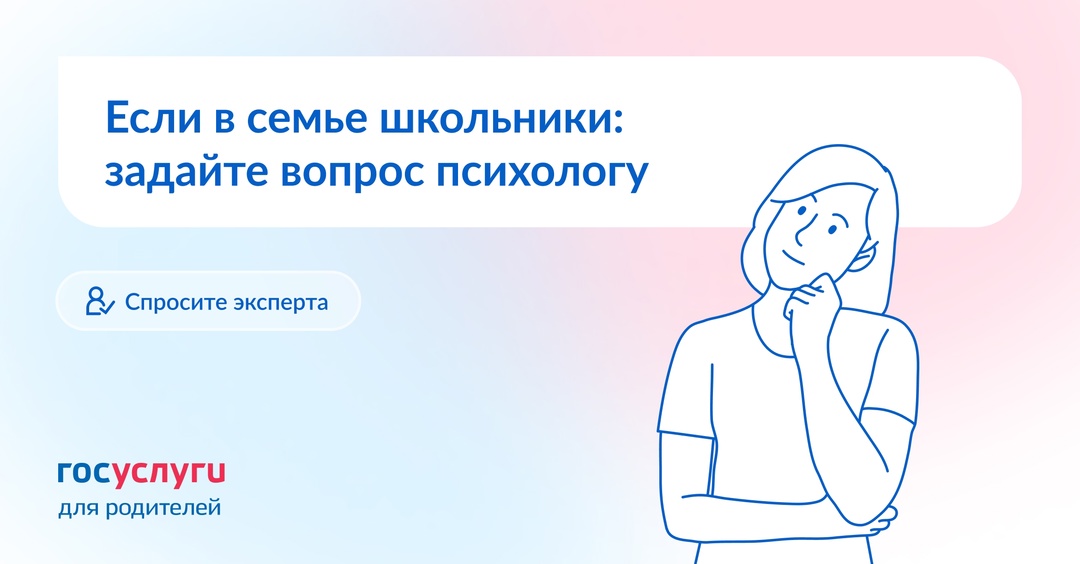 Если дети ходят в школу: спросите психолога, как справляться