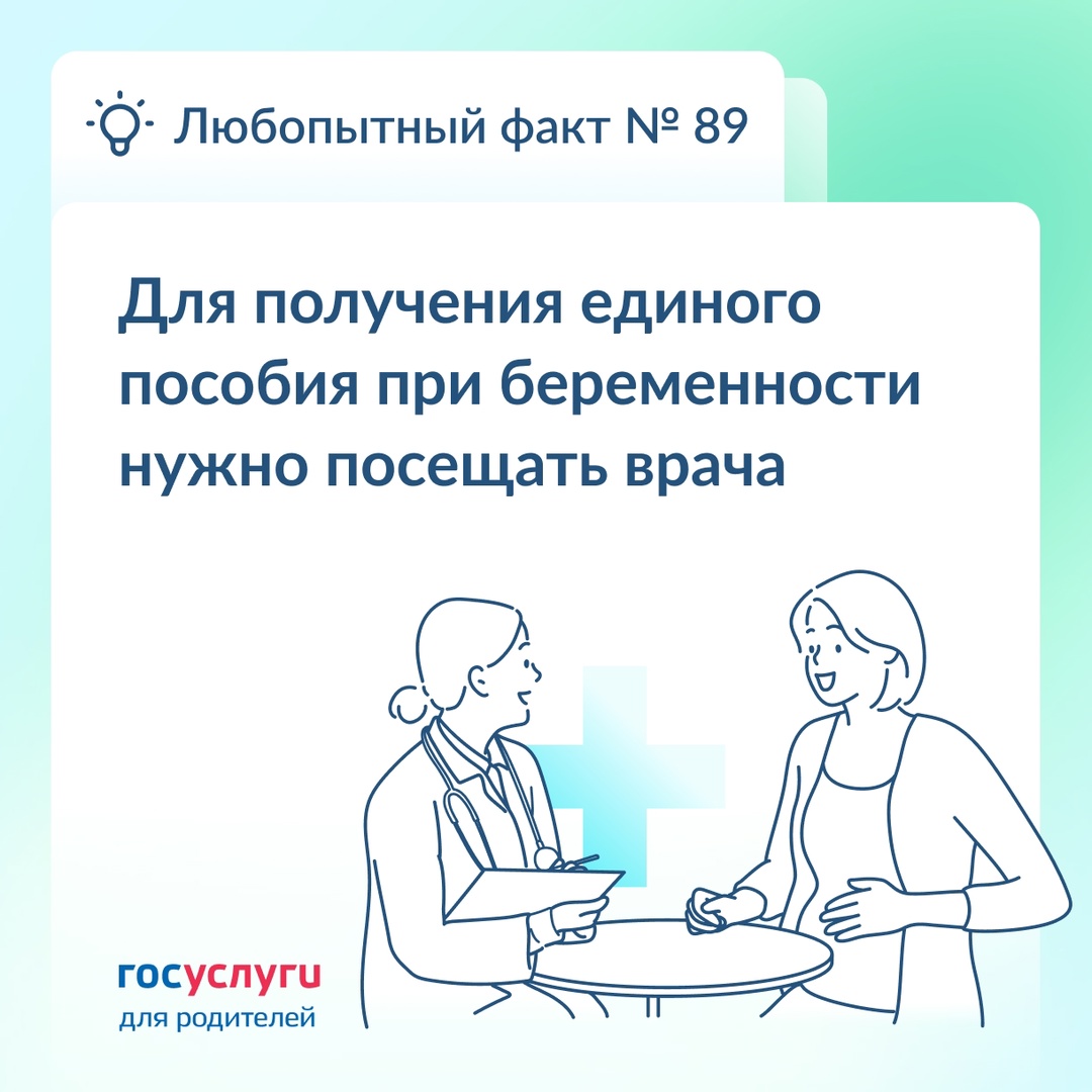 Для единого пособия нужен врач Если женщина хочет получать единое пособие при беременности, она должна посещать медицинскую организацию