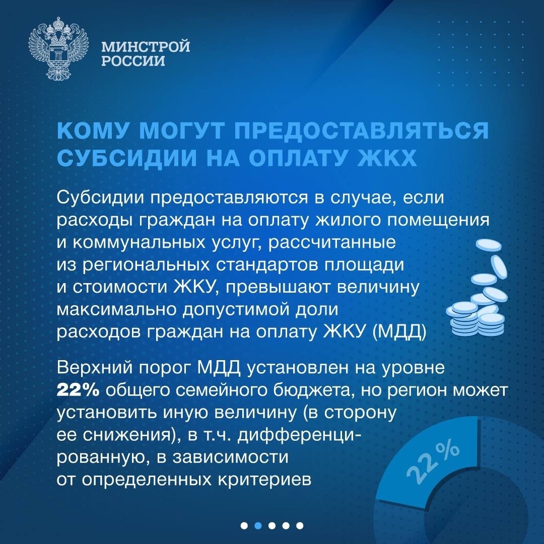 Граждане Российской Федерации с низкими доходами имеют право на получение субсидии для оплаты жилищно-коммунальных услуг.