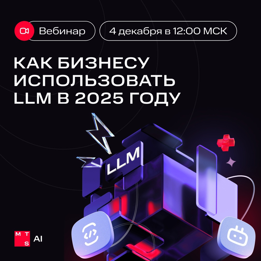 Как бизнесу использовать LLM в 2025 году?