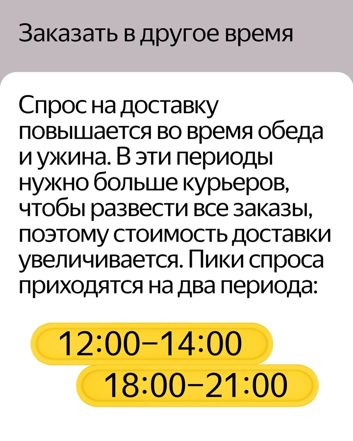 Пять советов, как сэкономить на доставке из Яндекс Еды в снег, в обед или вечером выходного.