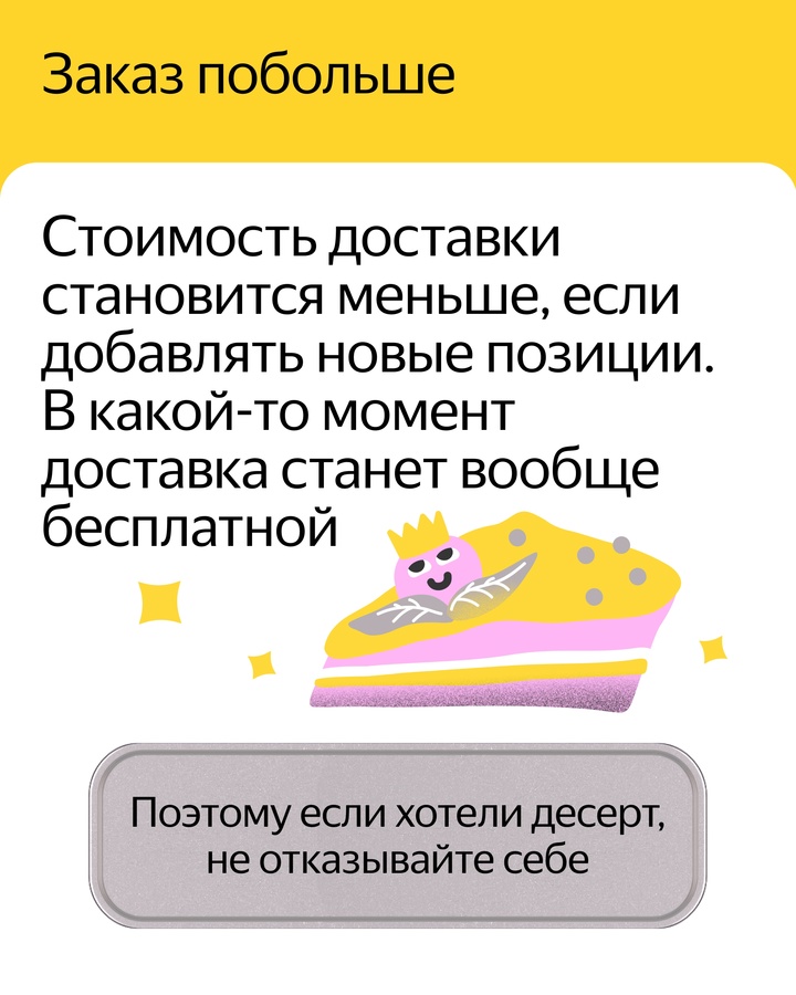 Пять советов, как сэкономить на доставке из Яндекс Еды в снег, в обед или вечером выходного.