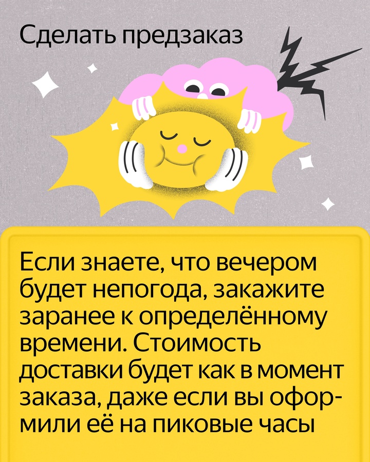 Пять советов, как сэкономить на доставке из Яндекс Еды в снег, в обед или вечером выходного.