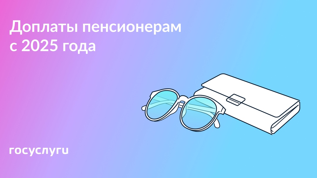 За уход и для работающих: выплаты пенсионерам с 2025 года