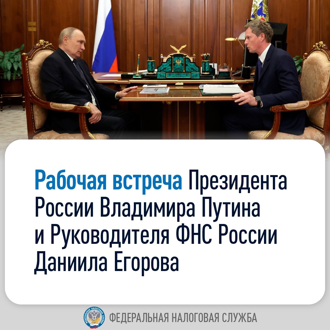 Даниил Егоров подвел итоги налоговых поступлений за 10 месяцев на встрече с президентом России Владимиром Путиным