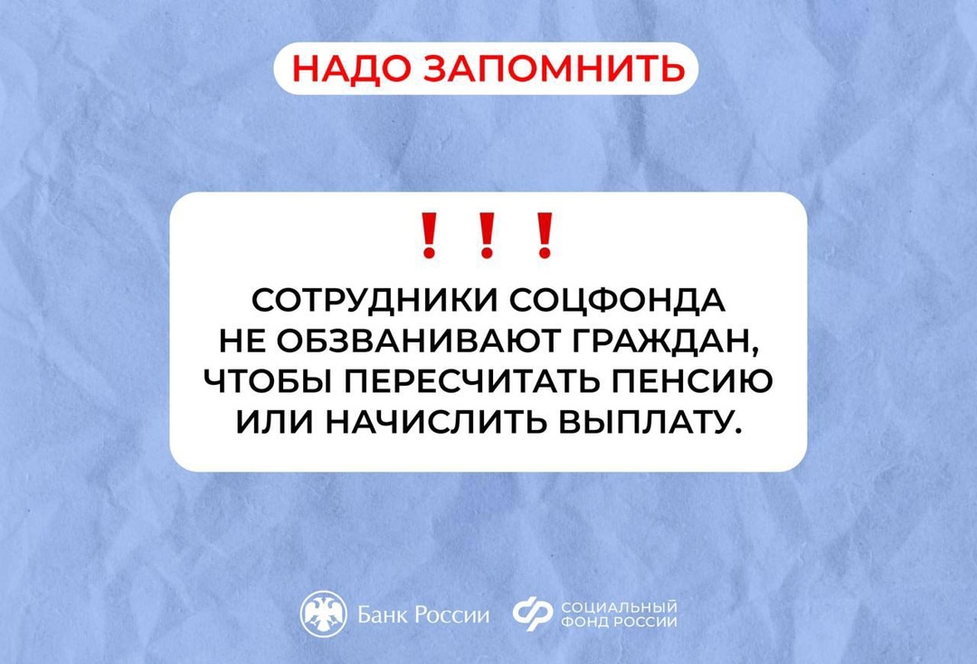 Схема мошенничества: «Вам полагается прибавка к пенсии»