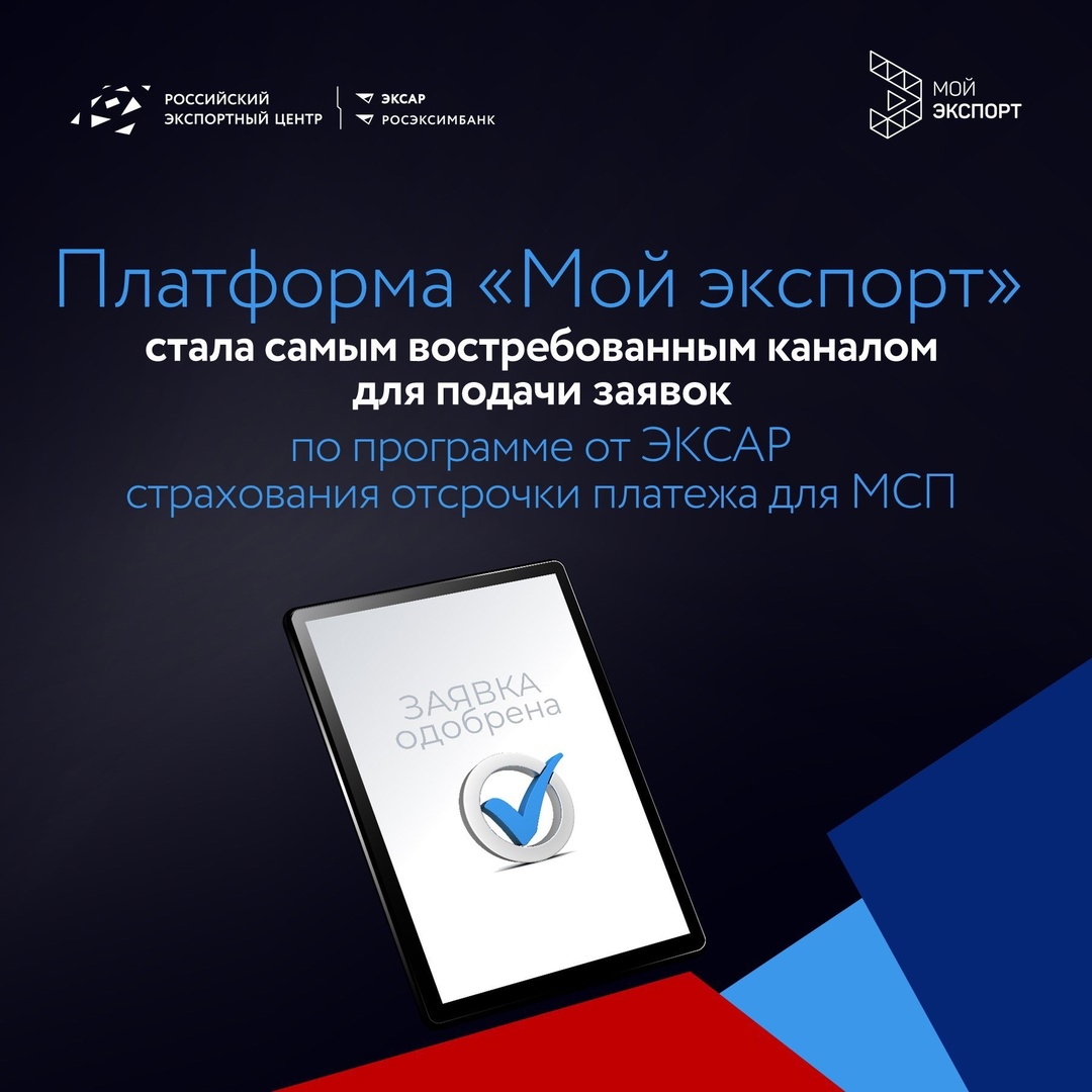 В этом году через «Мой экспорт» компании МСП заключили уже 200 договоров страхования — .