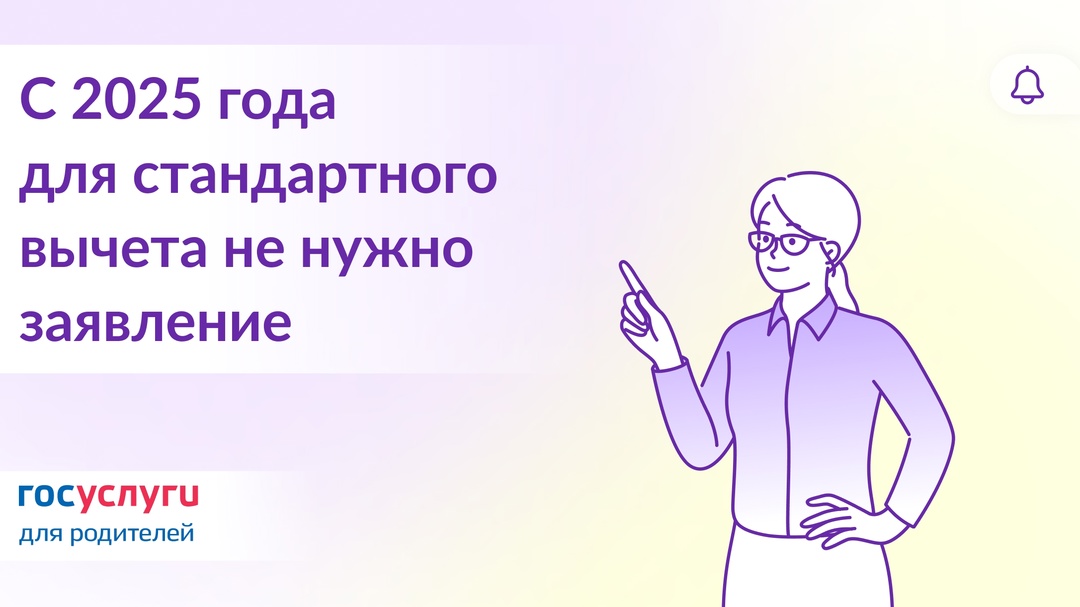 Стандартный вычет без заявления: изменения с 2025 года