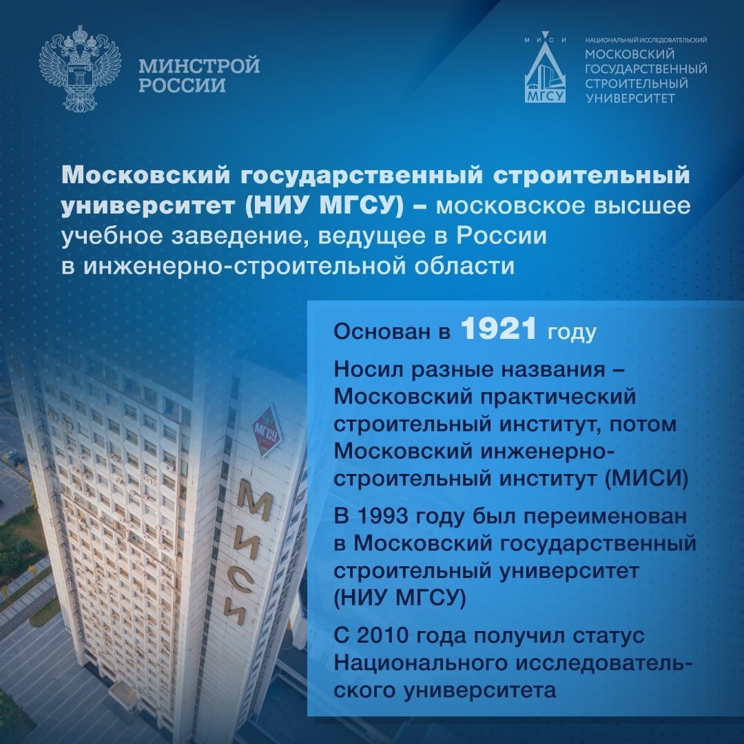 Сегодня, 22 ноября, Московский государственный строительный университет празднует день основания