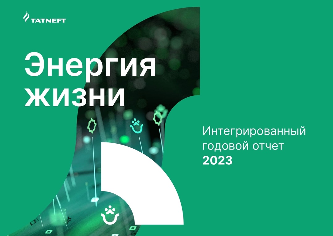 Давненько мы не рассказывали, что «Татнефть» — лучшая