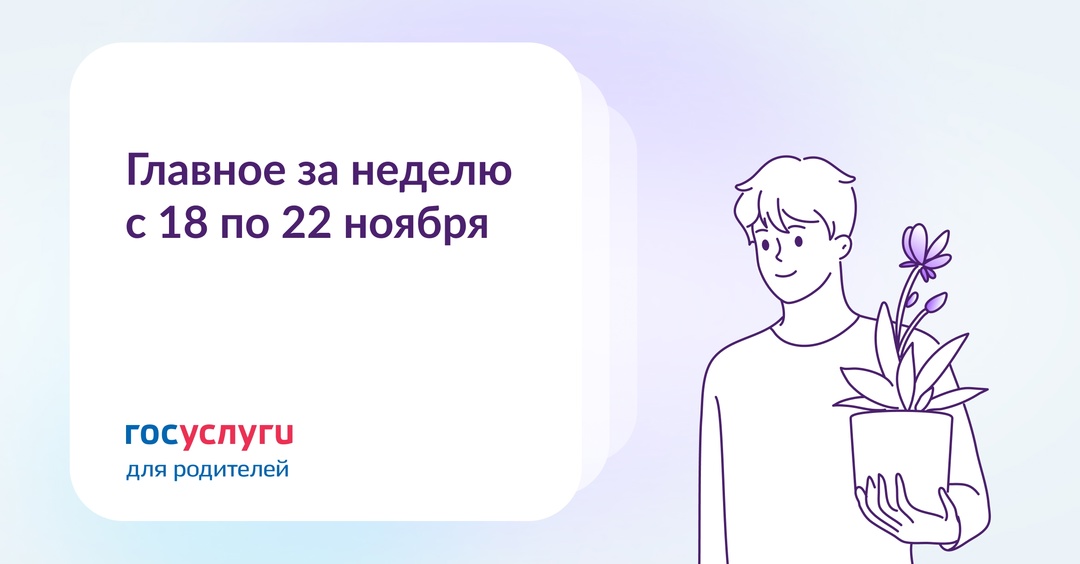 Главное за неделю с 18 по 22 ноября