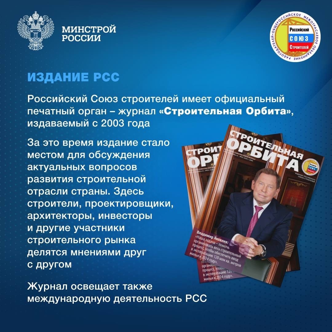 23 ноября 1990 года был основан Российский Союз строителей (РСС)