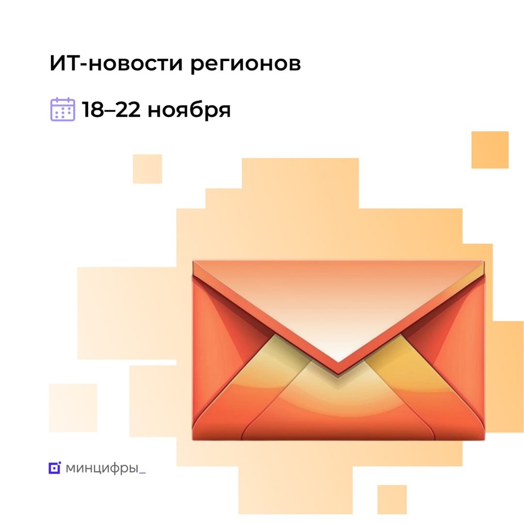 Подборка региональных ИТ-новостей — В Омской области «Цифровой десант» провёл встречу с жителями Таврического района — В Иркутской области ввели в эксплуатацию…