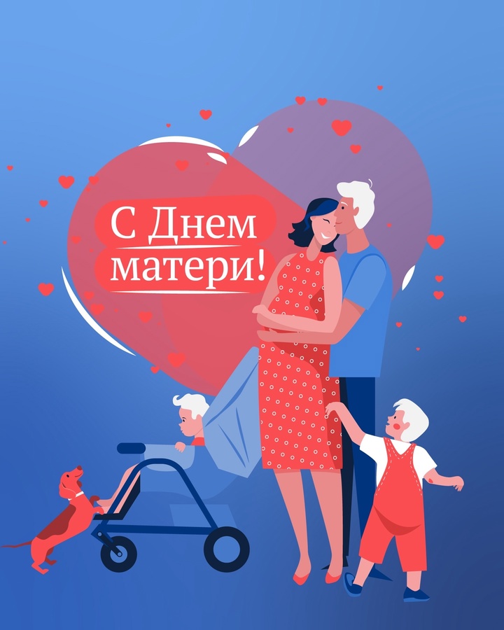 Сегодня отмечается День матери! Поздравляем с этим светлым праздником!