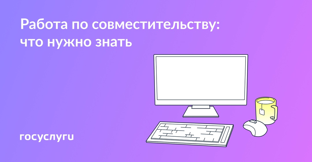 Несколько работ по трудовому договору: 6 важных фактов