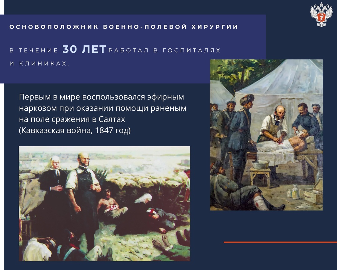 Хирург-новатор: о вкладе Николая Пирогова в отечественную хирургию и медицину в целом