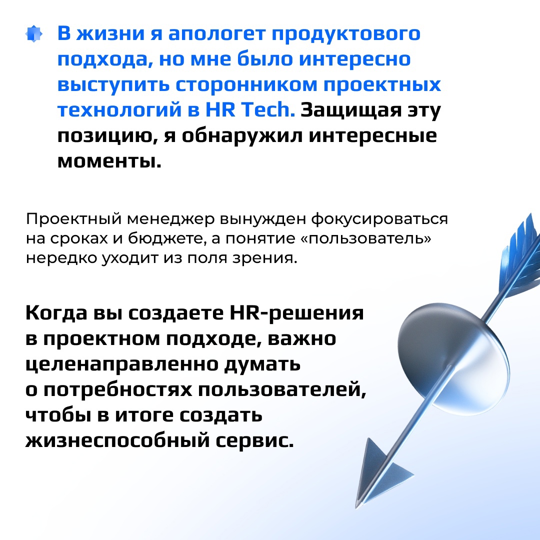 Инструменты HR Tech упрощают управление персоналом, позволяют проводить качественный анализ HR-данных и формировать путь сотрудника внутри компании.