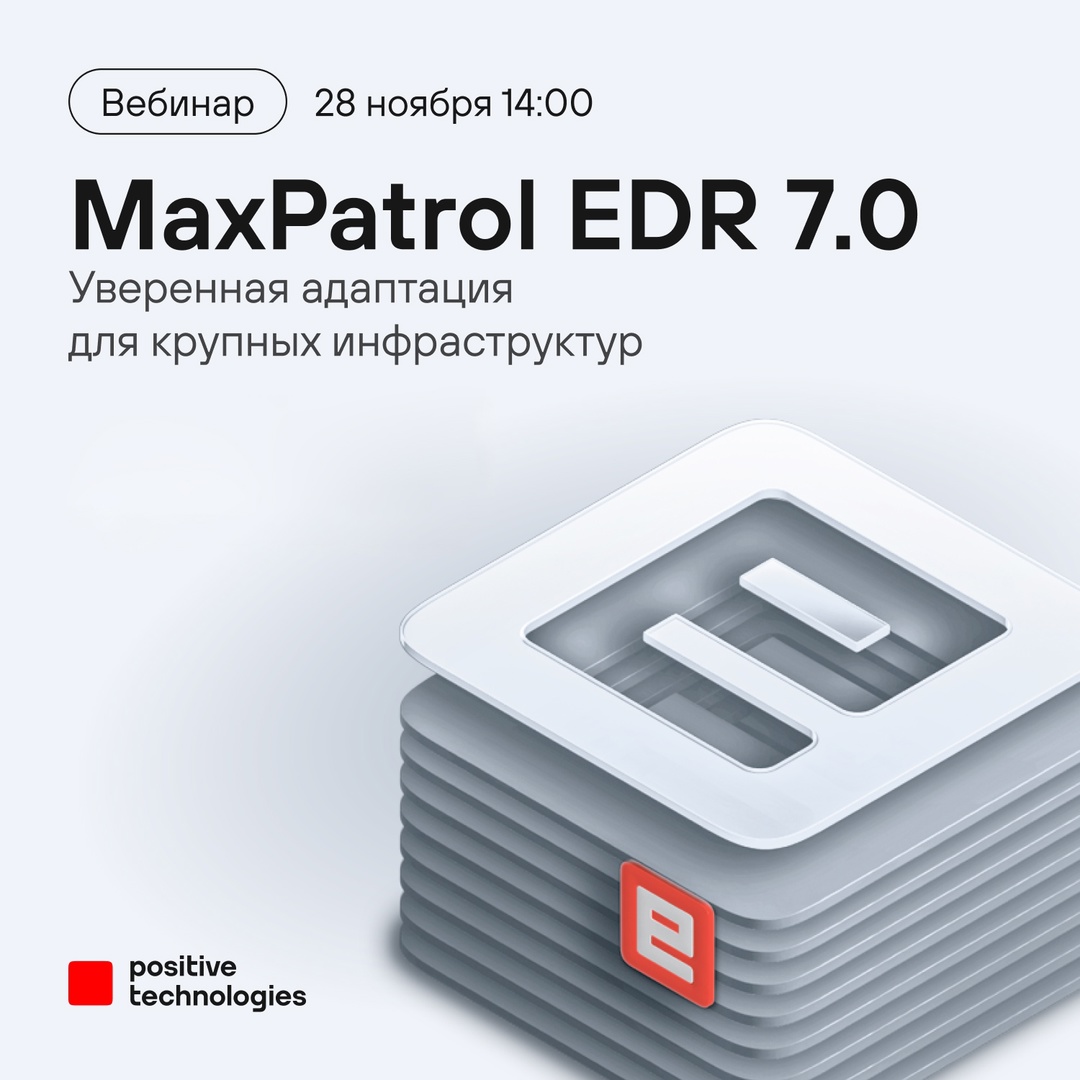 MaxPatrol EDR 7.0: как пользоваться новыми фичами и что они дают