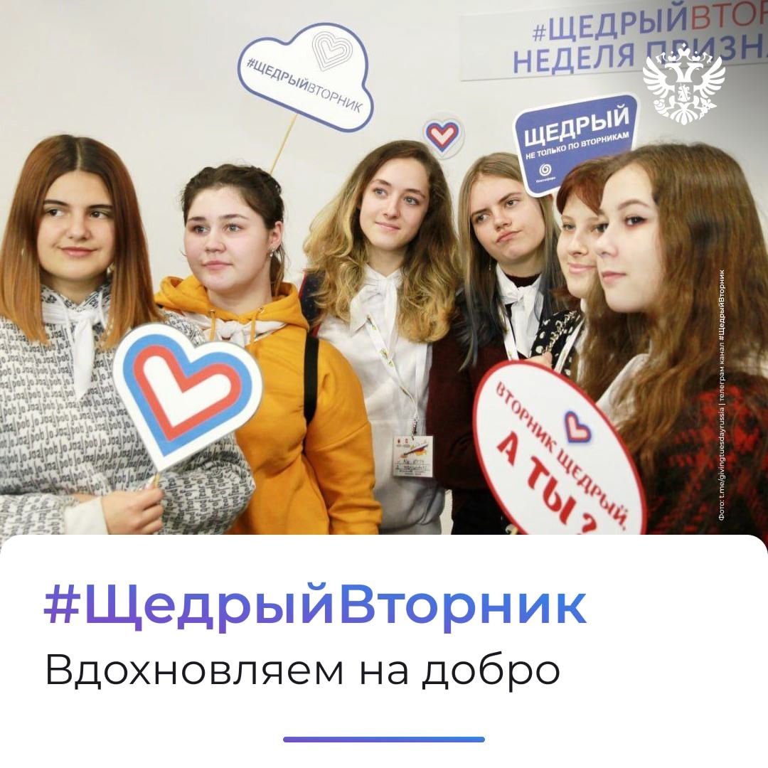 Каждый вторник хорош по-своему, но 3 декабря он будет особенным — пройдёт акция #ЩедрыйВторник