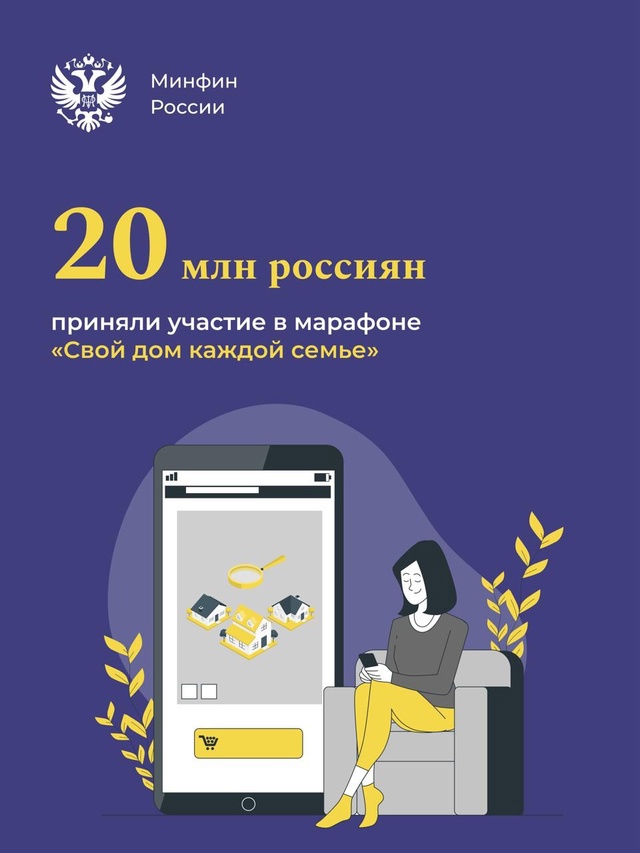 В этом году совместный проект ДОМ.РФ и Минфина России был посвящен мерам государственной поддержки семей, частному домостроению и накоплениям на…