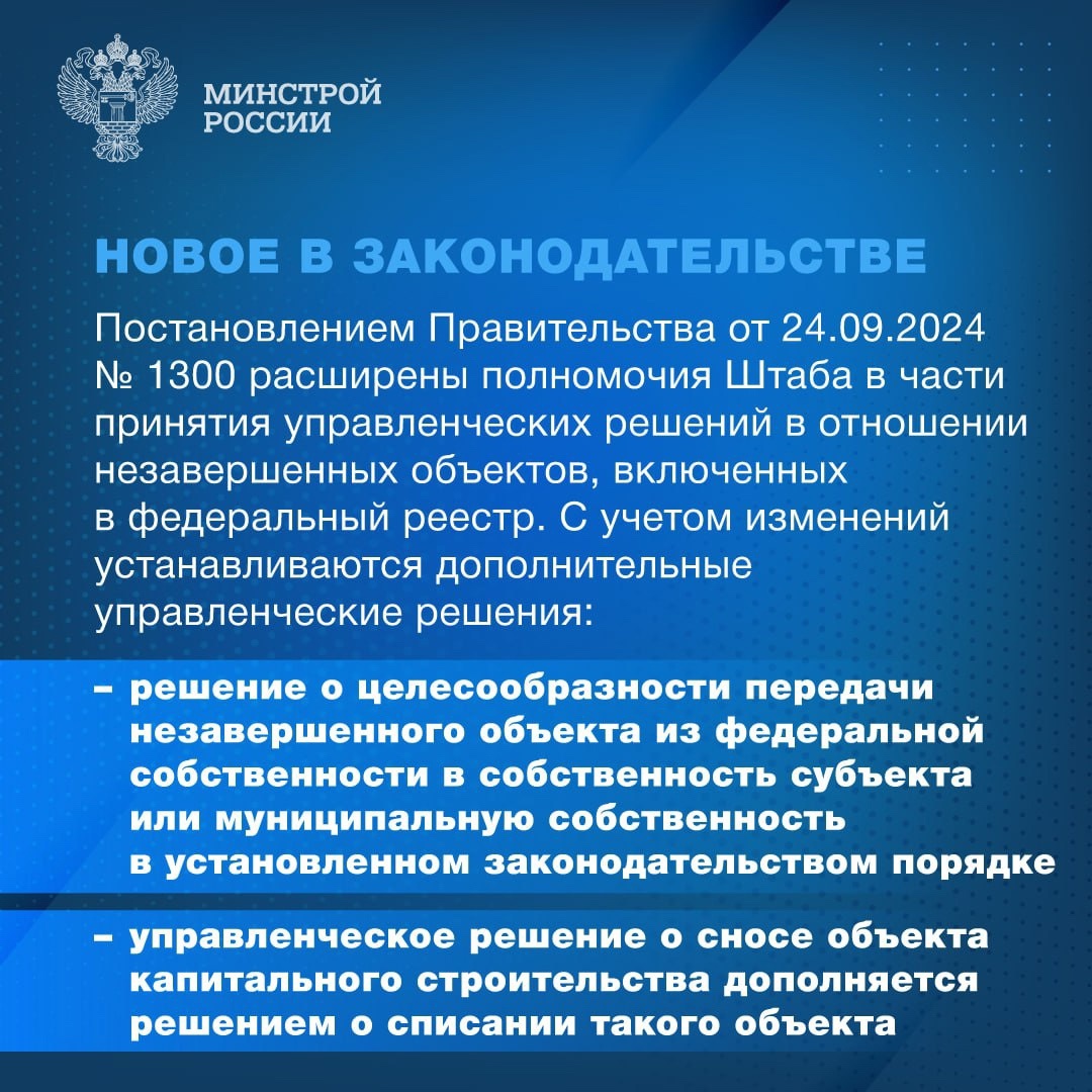 Продолжается работа по сокращению числа объектов незавершенного строительства