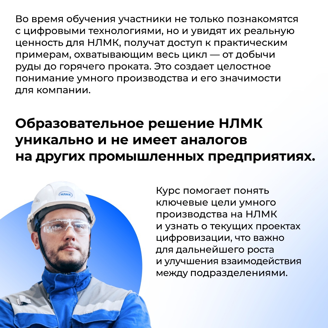Цифровизация трансформирует процессы на НЛМК, и умное производство становится нормой для комбината
