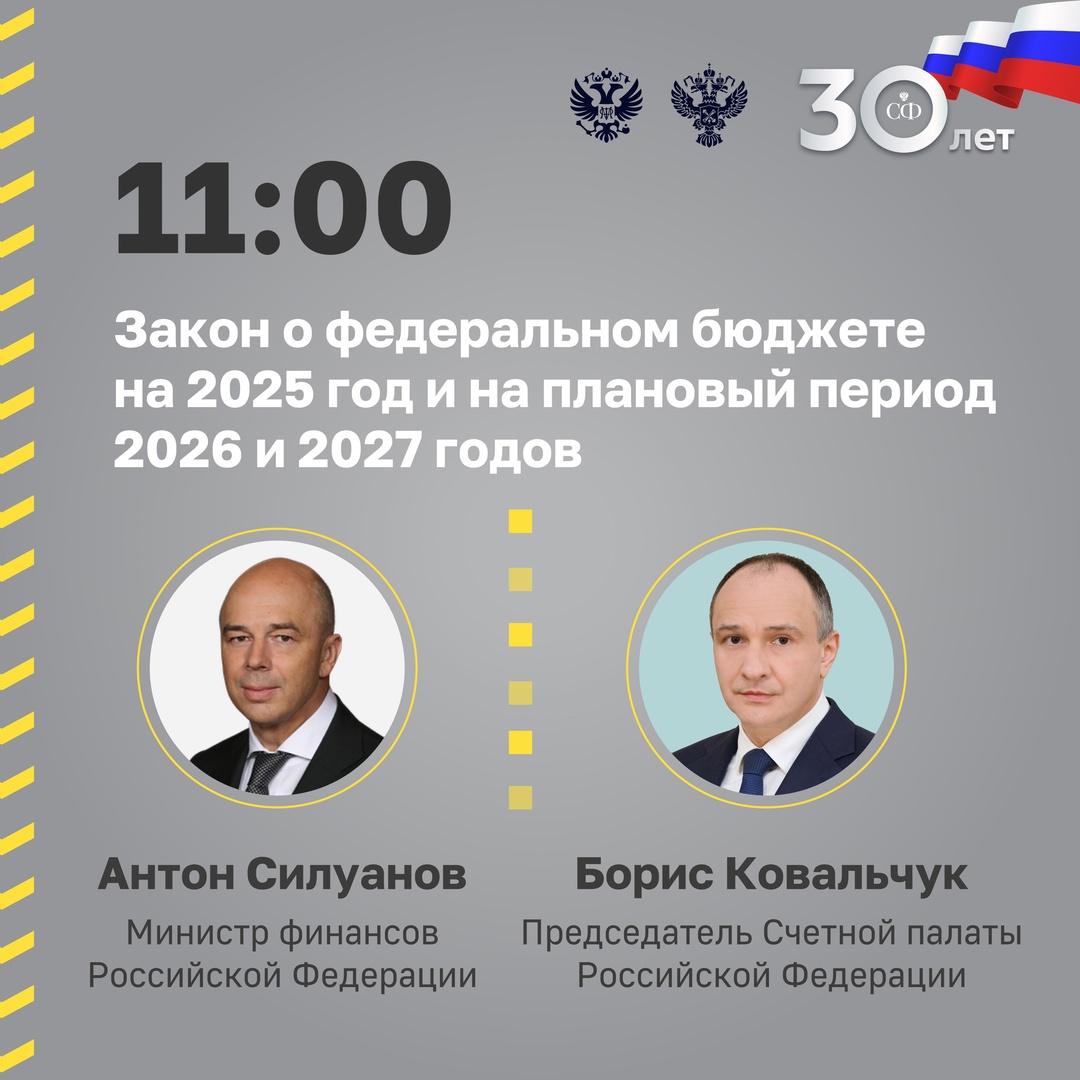 27 ноября в 10:00 начнётся 580 пленарное заседание Совета Федерации