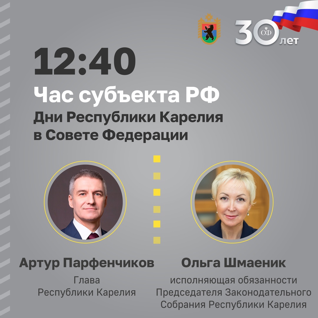 27 ноября в 10:00 начнётся 580 пленарное заседание Совета Федерации