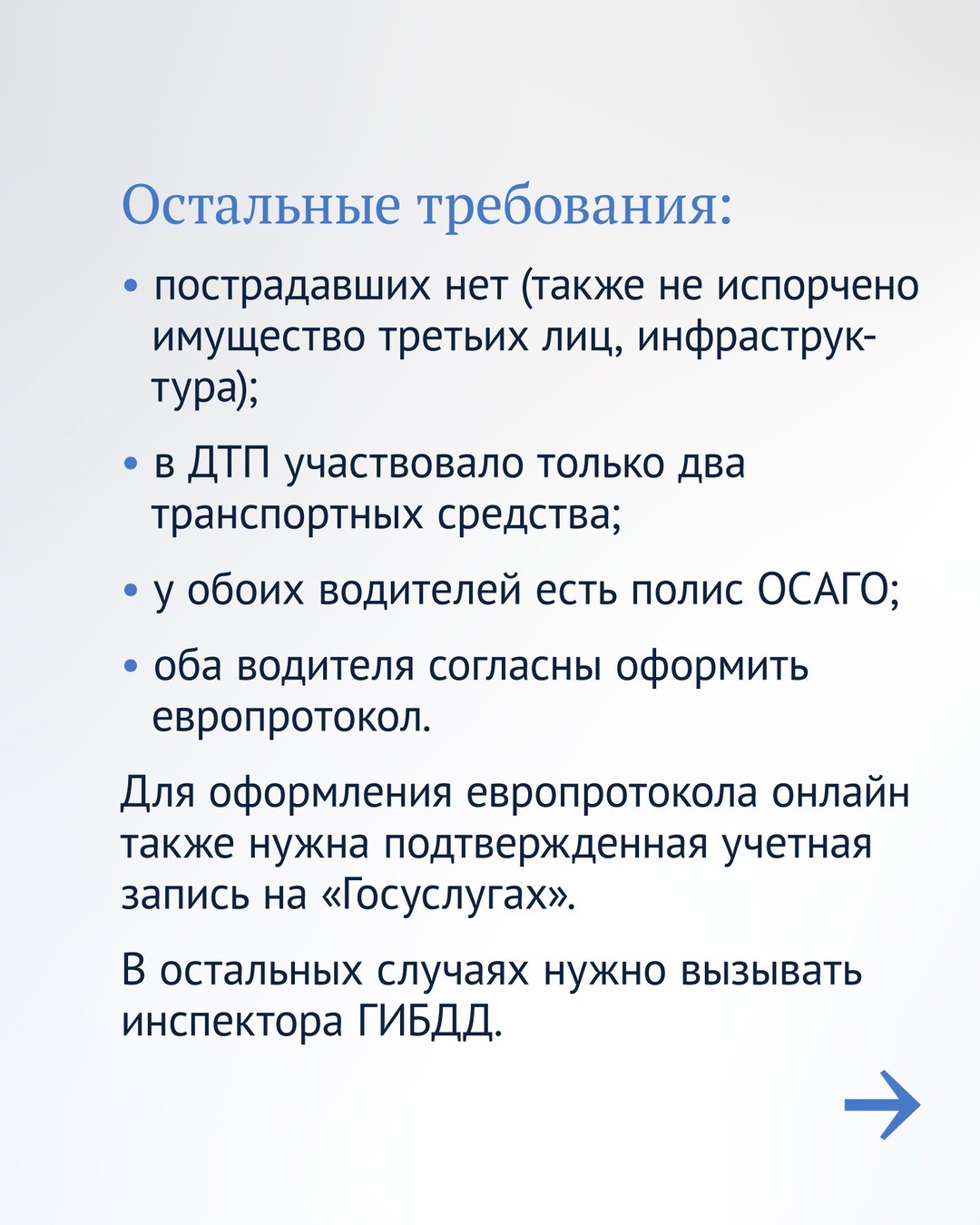 Оформить ДТП без привлечения сотрудников полиции станет проще.