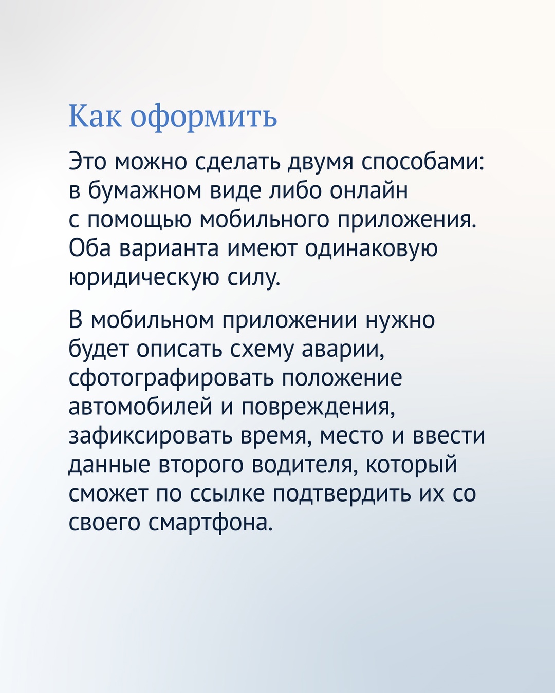 Оформить ДТП без привлечения сотрудников полиции станет проще.