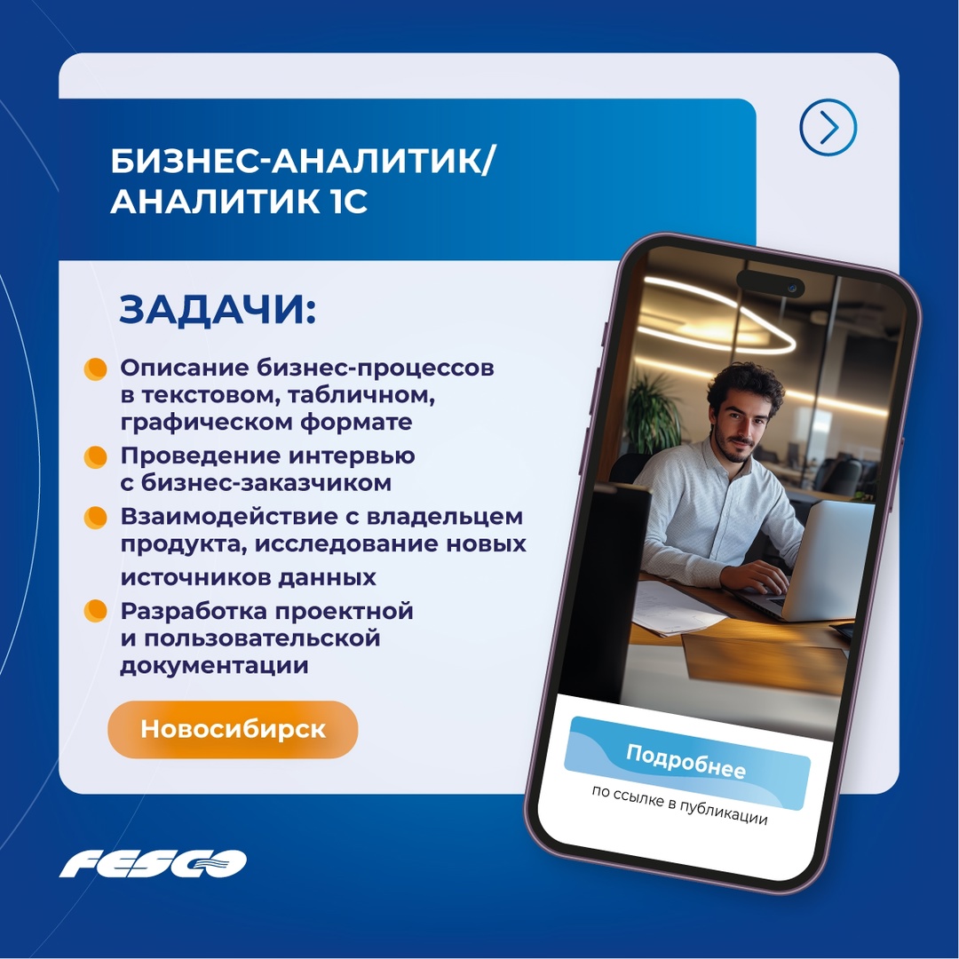 Ждем вас в FESCO! Откликайтесь на наши вакансии, если хотите работать в команде мечты.