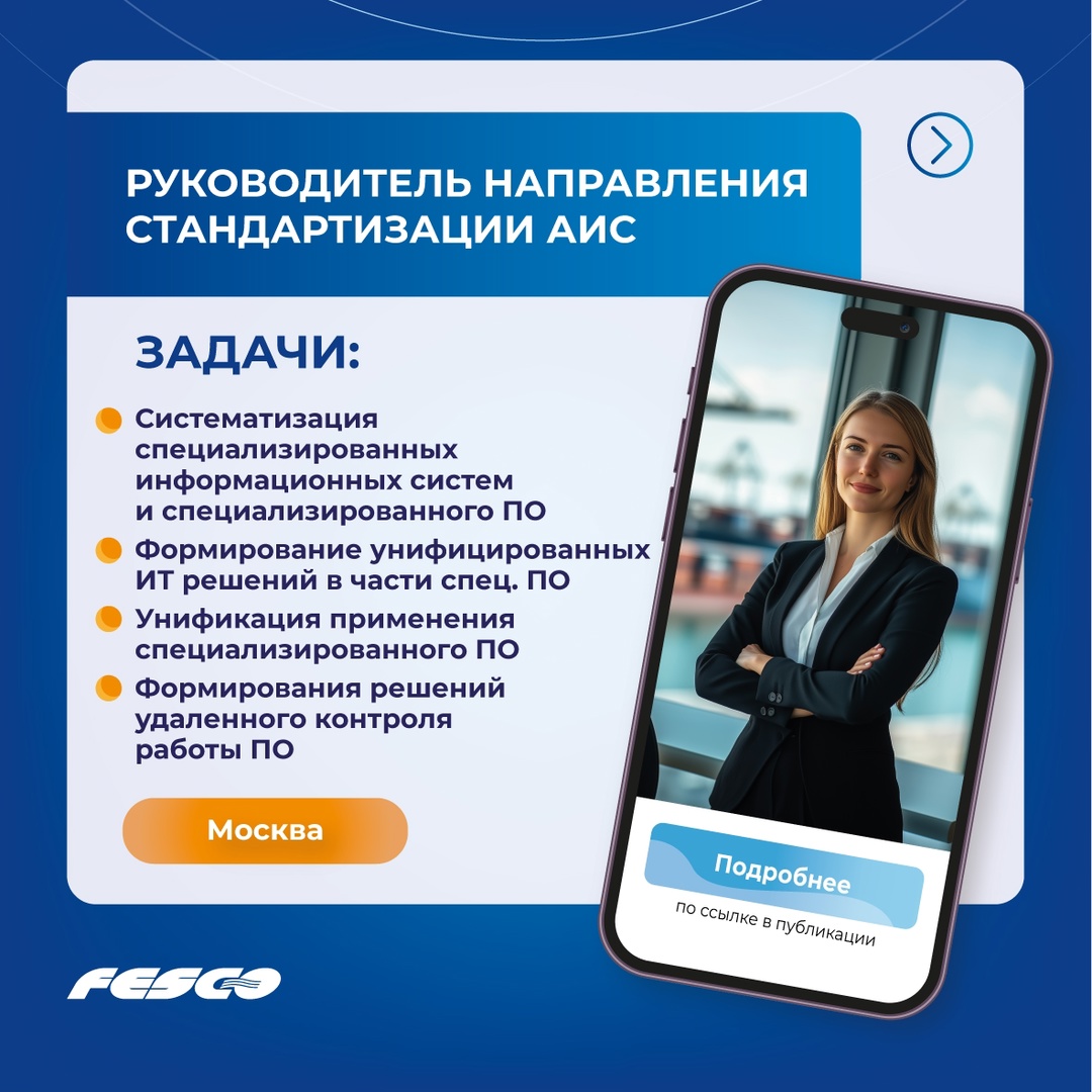 Ждем вас в FESCO! Откликайтесь на наши вакансии, если хотите работать в команде мечты.