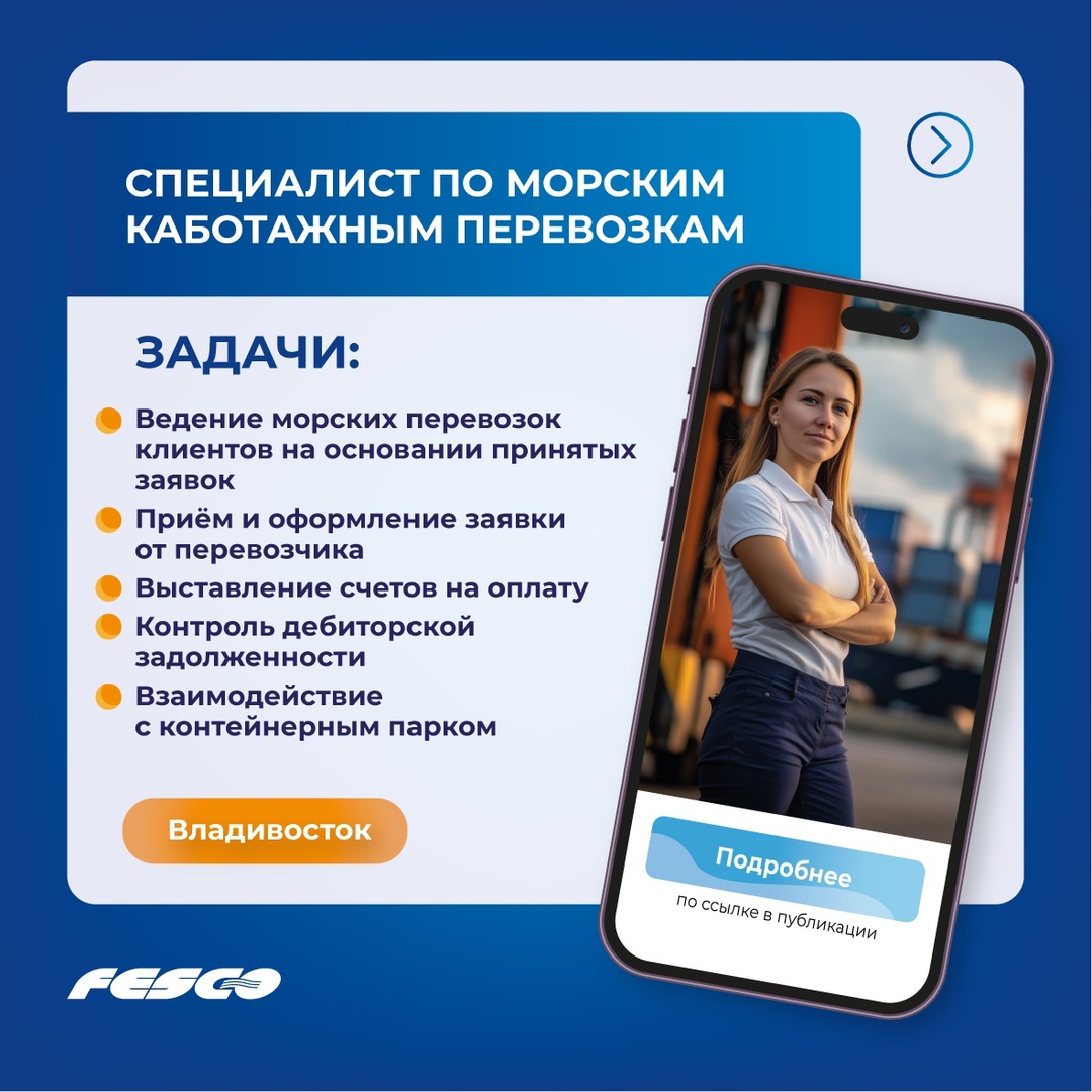 Ждем вас в FESCO! Откликайтесь на наши вакансии, если хотите работать в команде мечты.