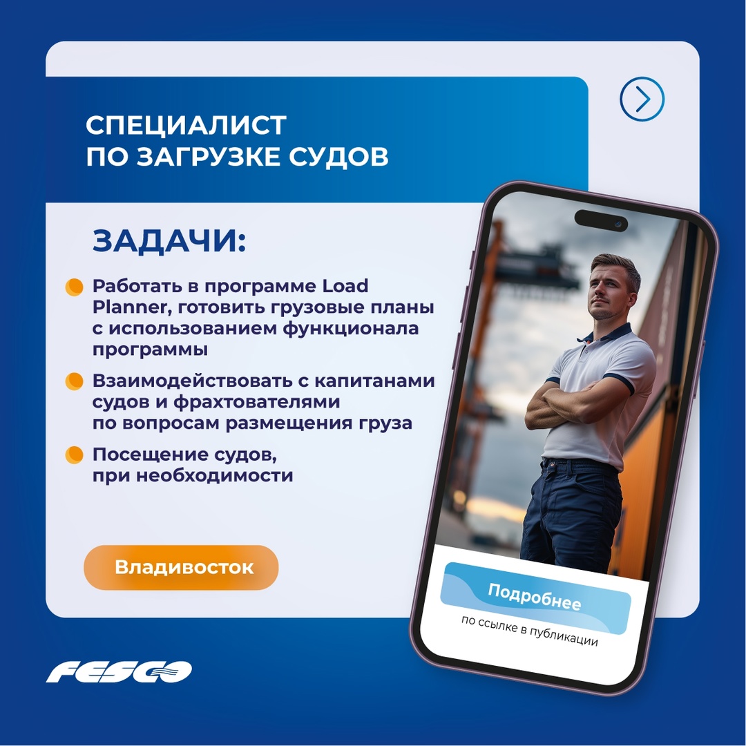 Ждем вас в FESCO! Откликайтесь на наши вакансии, если хотите работать в команде мечты.