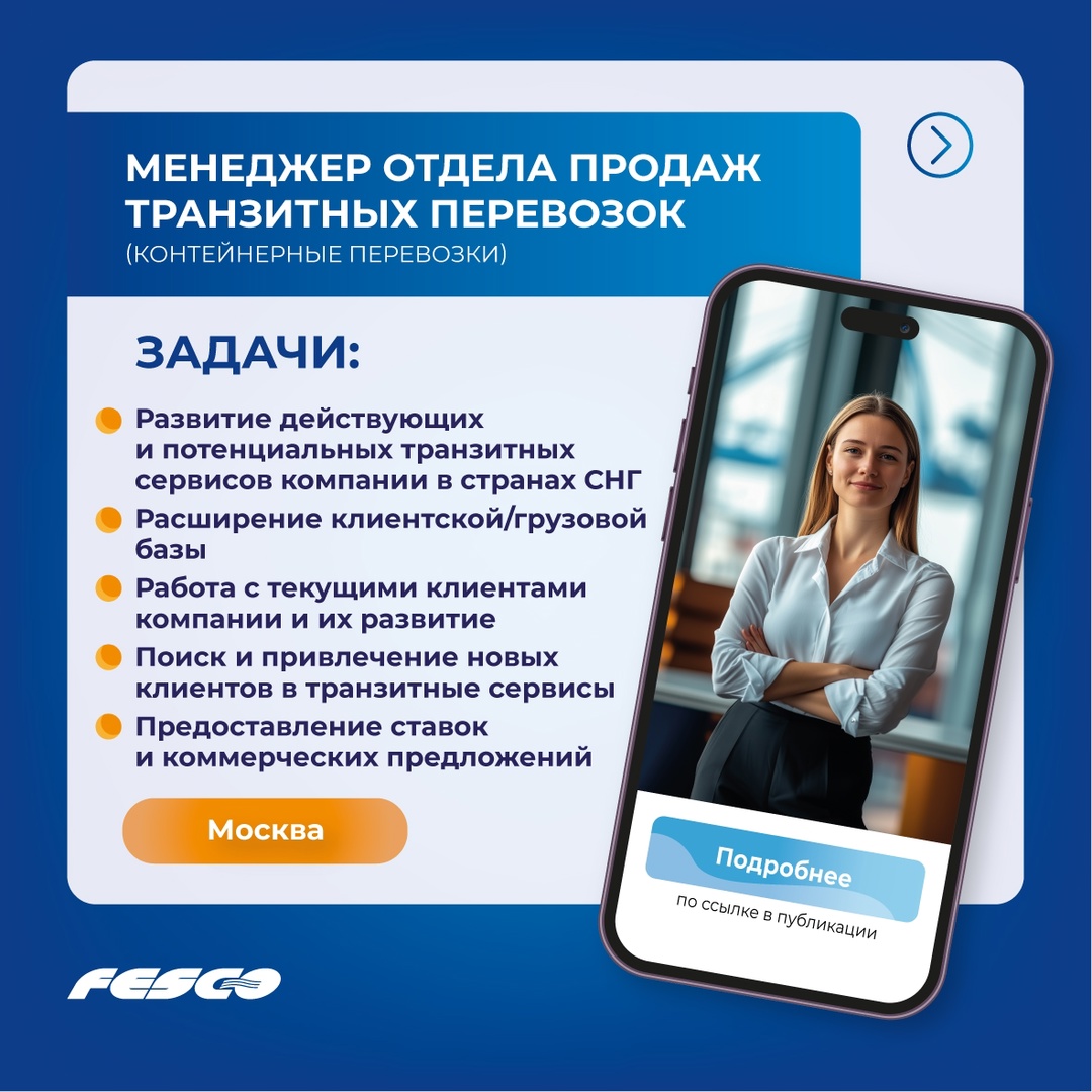 Ждем вас в FESCO! Откликайтесь на наши вакансии, если хотите работать в команде мечты.