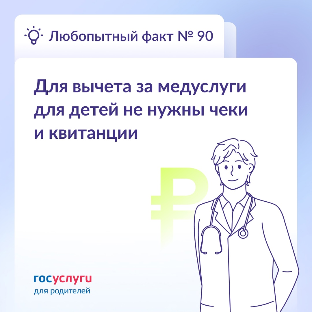 Получите до 19 500 ₽ без чеков: какой документ нужен для вычета за лечение детей