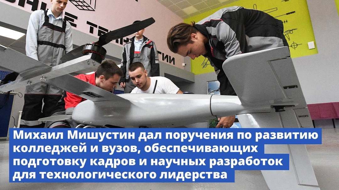 Михаил Мишустин дал поручения по итогам стратсессии, посвященной развитию колледжей и вузов, обеспечивающих подготовку кадров и научных разработок для…