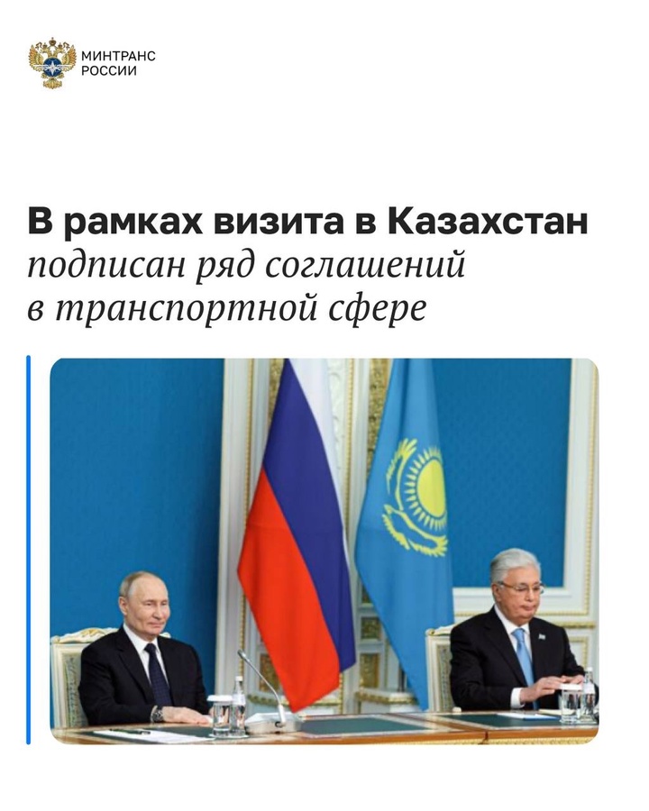 Роман Старовойт посетил Казахстан в составе делегации Президента России Владимира Владимировича Путина