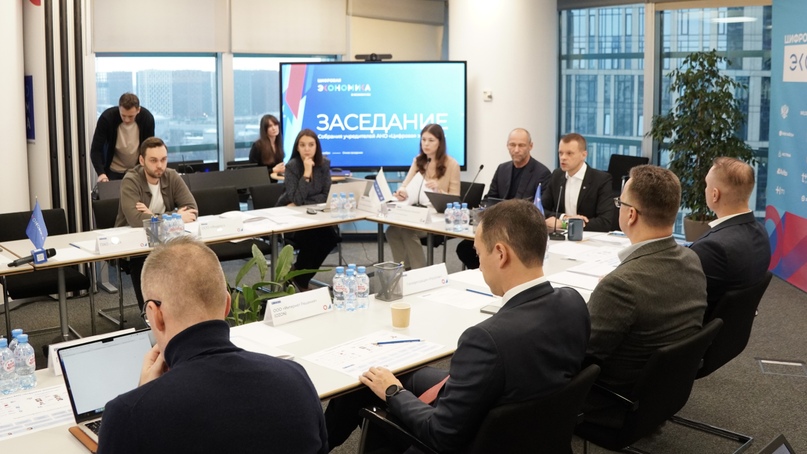 Состоялось заседание Собрания учредителей АНО «Цифровая экономика»