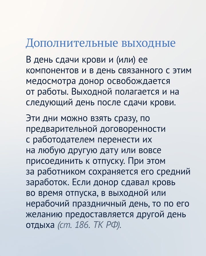 Выплаты почетным донорам будут устанавливаться автоматически.