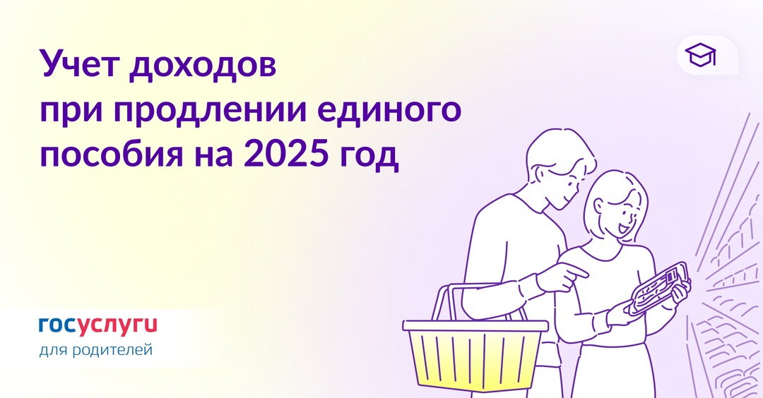 Продление единого пособия на 2025 год: как оценивается доход