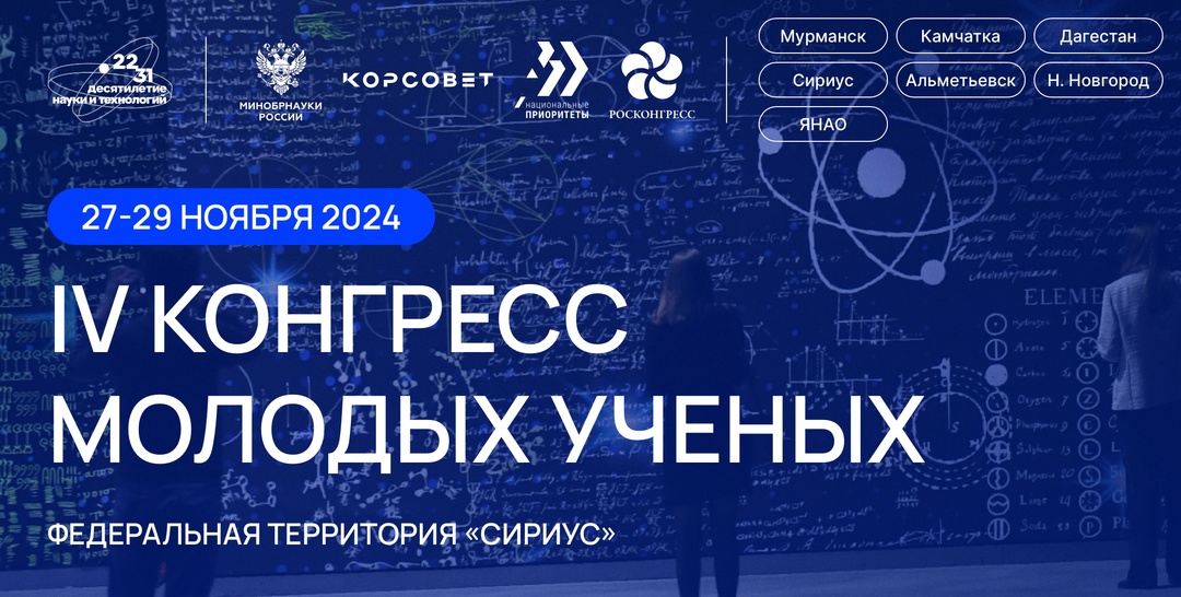 На IV Конгрессе молодых ученых обсуждают роль науки в повышении качества жизни на сельских территориях