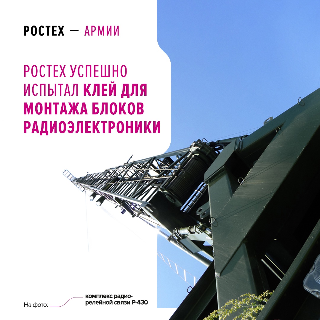 Состав разработан специалистами входящего в «Росэлектронику» Центрального конструкторского бюро специальных радиоматериалов и не имеет российских аналогов