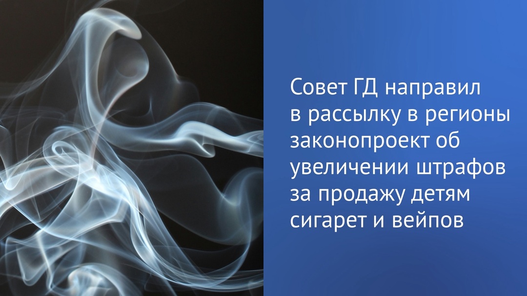 Совет Государственной Думы принял решение направить в рассылку в регионы для предоставления отзывов поправки в КоАП, предусматривающие увеличение штрафов за…