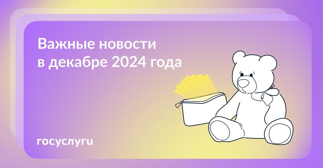 Что нового в ноябре и декабре 2024