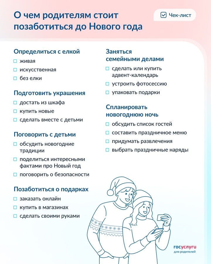Гирлянды, разговоры и подарки: что успеть до Нового года